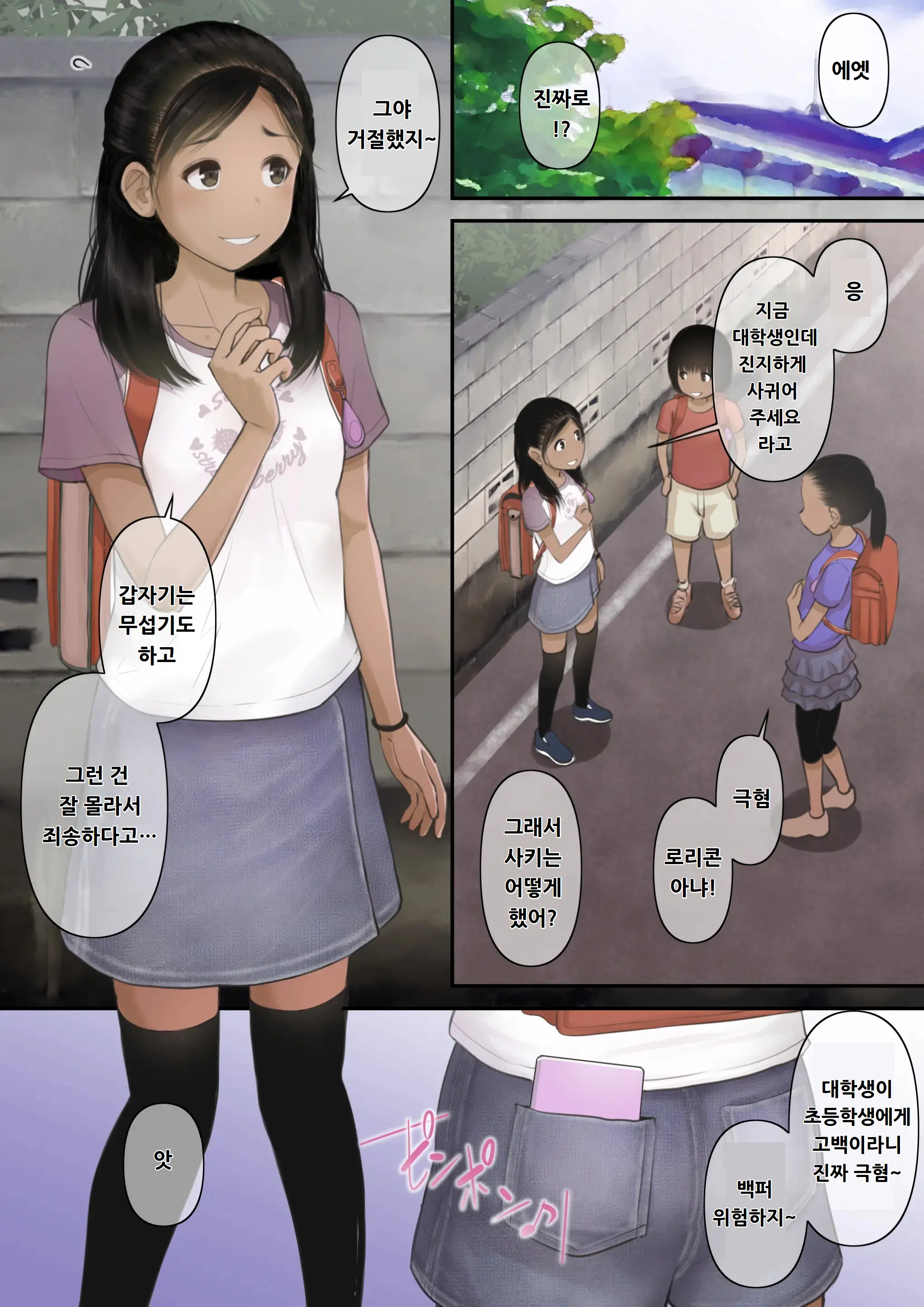 Otona Ni Naru Hi 3 | 어른이 되는 날 3